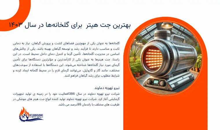 best-jet-heater-greenhouses-niroo-tahvie